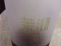 -茉沏(尹山湖歌林公园店)