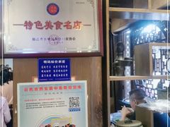 -滇藏石锅宴(崇仁巷老店)
