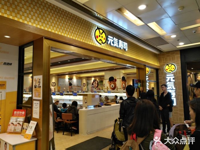 元气寿司门面图片