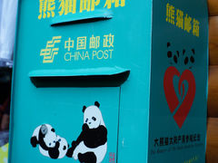 邮箱-成都大熊猫繁育研究基地