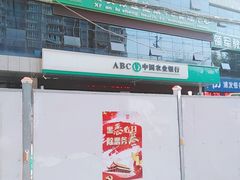 -中国农业银行(西安东关正街支行)