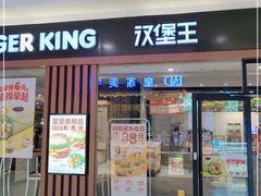门面-汉堡王(合肥路永旺广场店)