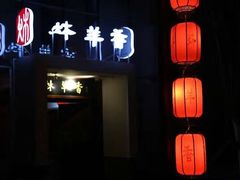 -炑羊香烤全羊(西三旗店)
