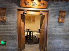 -东来顺饭庄(西直门店)