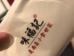 -味福记·本地特色菜(八一万达广场店)