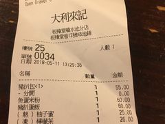 账单-大利来记餐厅