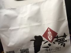-粉粉乐鲷鱼烧(美罗城店)