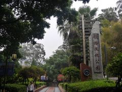 -铁路文化公园