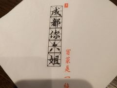 -成都你六姐·牛肉冒菜(城市集市合生汇店)