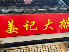-葑门横街