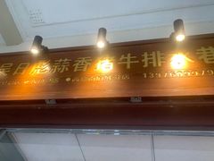 -吴日彪蒜香猪牛排(水巷口店)