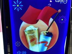 -CoCo都可(开发区梦乐城店)