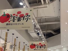 -池奈·咖喱蛋包饭(熙地港店)