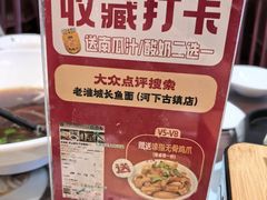 -老淮城·长鱼面(河下古镇店)