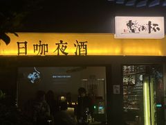 -威望 威士忌吧 WHISKY BAR