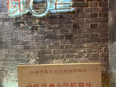 -院8里·少城记忆老川菜(宽窄巷子店)