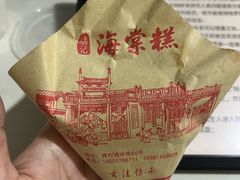 -褚记海棠糕