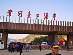 -陕西黄河壶口瀑布旅游区