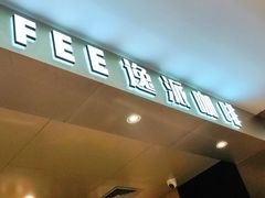 门面-逸派咖啡 EPARKCOFFEE(广安门店)