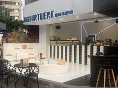 -JW德国冻酸奶Frozen Yogurt(龙湖成都滨江天街店)