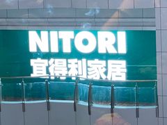 -NITORI 宜得利家居(上海中山公园龙之梦店)