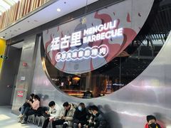 -猛古里烤肉自助(荟聚中心店)