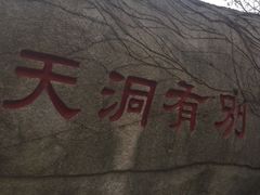 -崂山仰口游览区