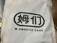 -姆们M Sweetie Cake(三里屯店)