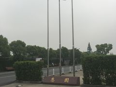 -上海卫家角息园有限公司