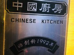 -中国厨房/台湾牛肉面