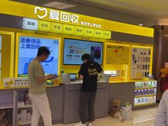 -爱回收·手机回收维修(上海正大广场店)