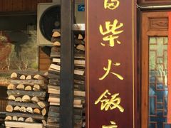 -芦茨金富饭庄·25年老字号·专做稻草鸡