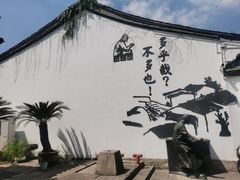 -绍兴鲁迅故里·沈园景区