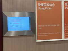 -爱康国宾体检中心(沈阳太原街分院)