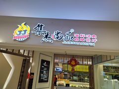 门面-集杰尚品海鲜烤肉自助餐厅(即墨宝龙广场店)