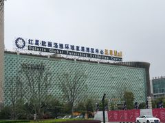 -红星美凯龙国际家居博览中心至尊mall停车场