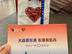 -大连凯丹广场
