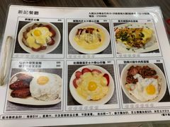 菜单-新记餐厅(香槟大厦店)