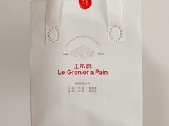 -正本原 Le Grenier a Pain(官舍店)