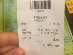 账单-顺记冰室(宝华路店)