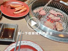 -万福·和牛炭火烧肉店(苏州中心店)