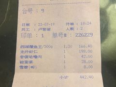 账单-楼外楼(西湖景区孤山路店)