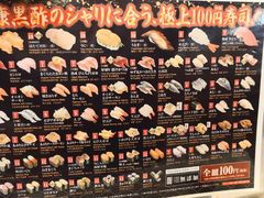 -KURA寿司(金阁寺店)