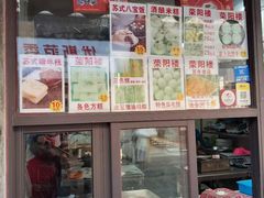 -荣阳楼(山塘街店)