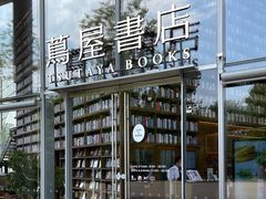 -茑屋书店(天目里店)