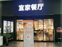 门面-宜家·瑞典风味餐厅(北京西红门店)