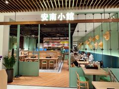-安南小馆(华润城万象天地店)