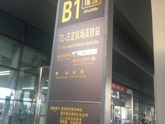 -石家庄正定国际机场-T2航站楼