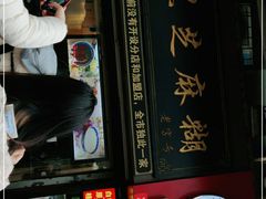 -鞠氏黑芝麻糊(水塔店)