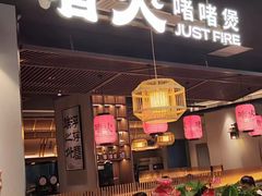 -啫火啫啫煲·顺德干蒸(西乡天虹店)